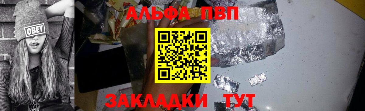 Красногорск  A-PVP мука  Вход с VPN  A PVP Crystall 