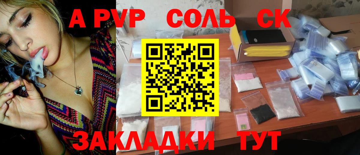 A-PVP Crystall Красногорск