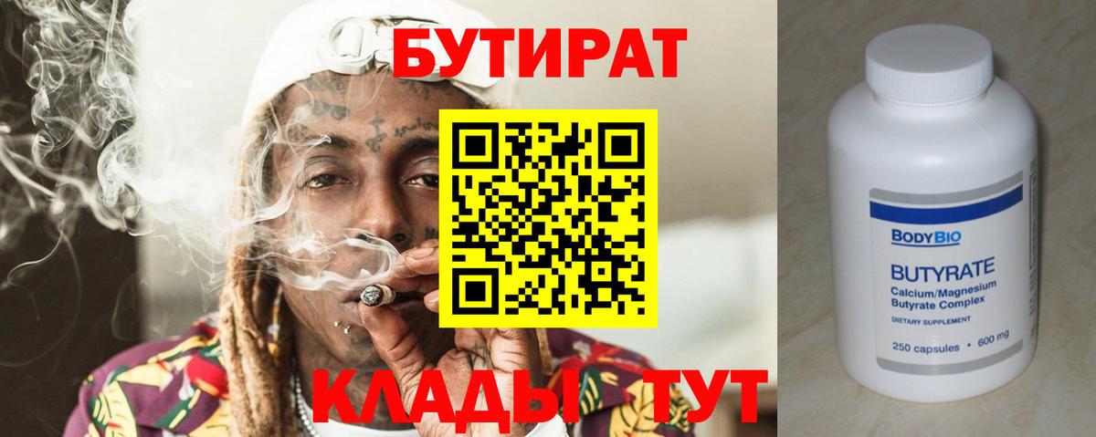 Бутират  БУТИРАТ оксана  Вход с VPN  Красногорск 