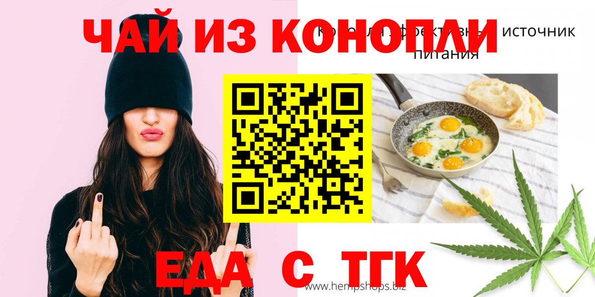 Красногорск  Печенье с ТГК конопля  Вход с VPN 