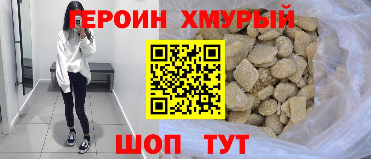Героин белый Красногорск
