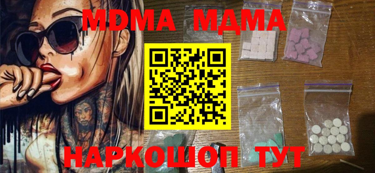 MDMA  MDMA VHQ  Вход с VPN  MDMA crystal  Красногорск 