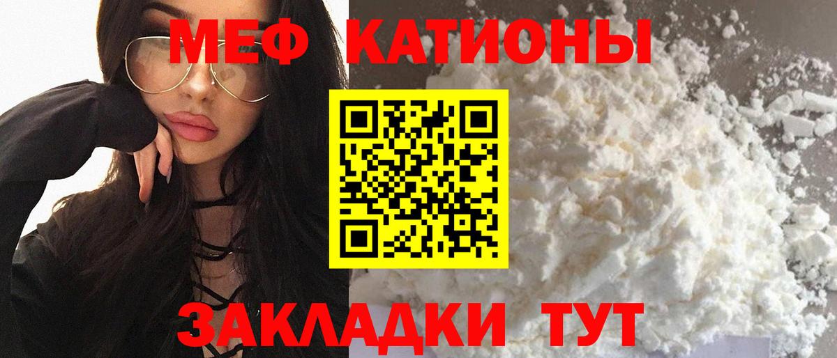 Меф мяу мяу мука Красногорск