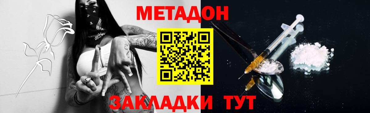 МЕТАДОН белоснежный Красногорск