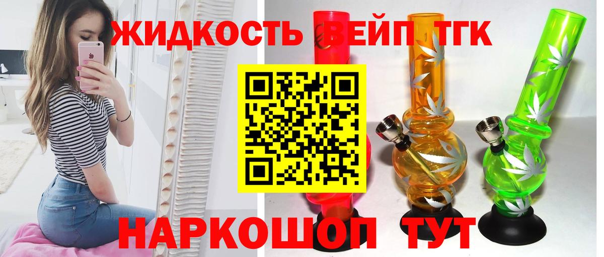 ТГК жижа  Дистиллят ТГК концентрат  где найти   Вход с VPN  Красногорск 